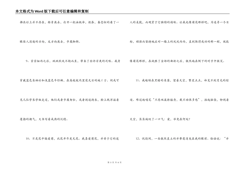 精彩句段摘抄_第3页