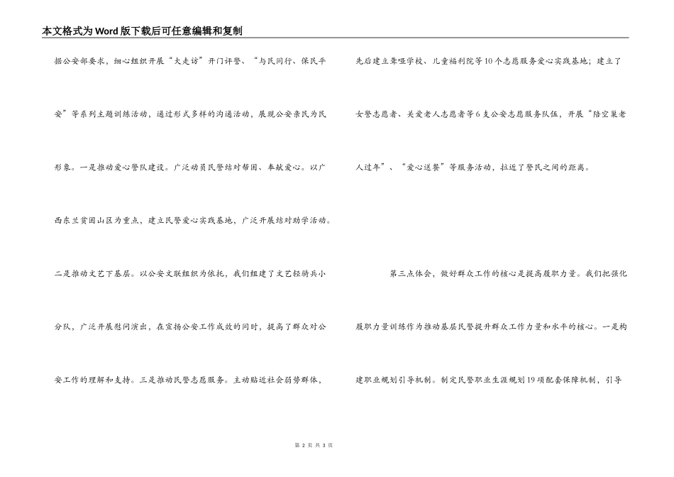 三警大讨论心得体会_第2页