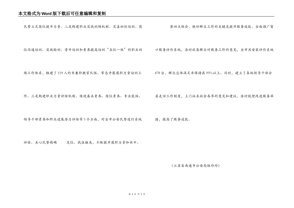 三警大讨论心得体会_第3页