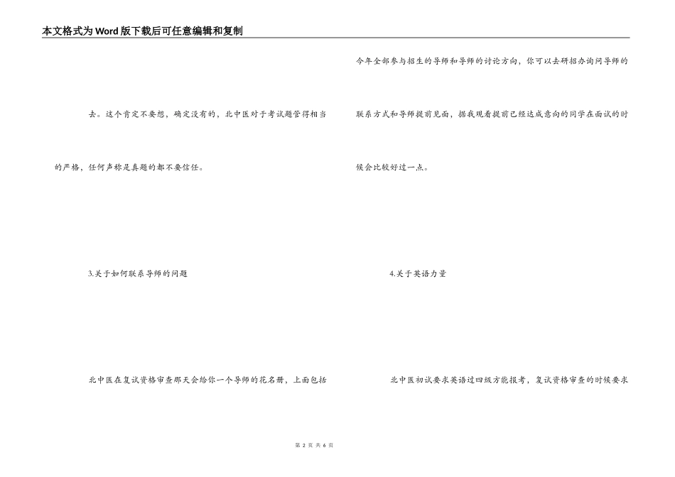 中医药大学考研经验交流_第2页