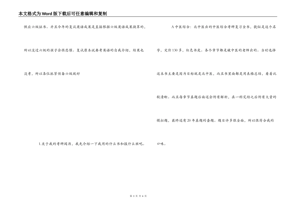 中医药大学考研经验交流_第3页