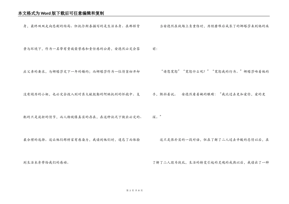 战争与和平读后感_第2页