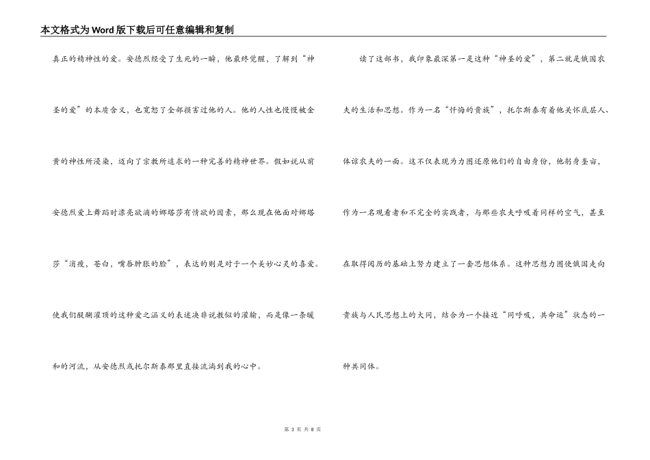 战争与和平读后感_第3页