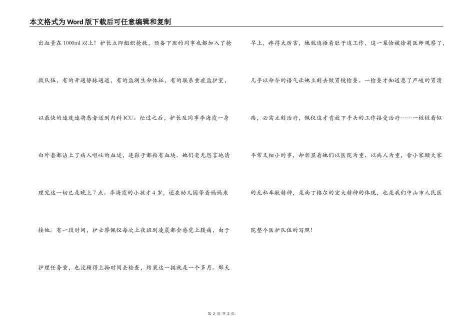 护士的成长征文 以敬业之心对待工作_第2页