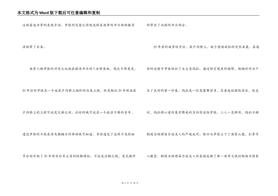 魂断蓝桥观后感_第2页