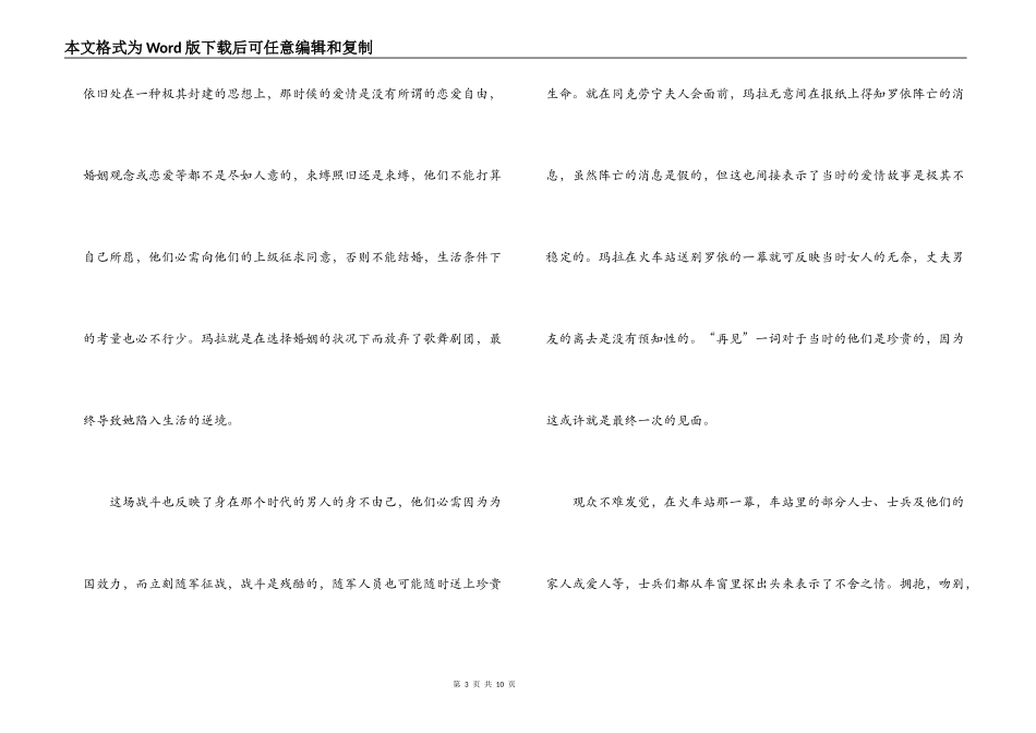 魂断蓝桥观后感_第3页
