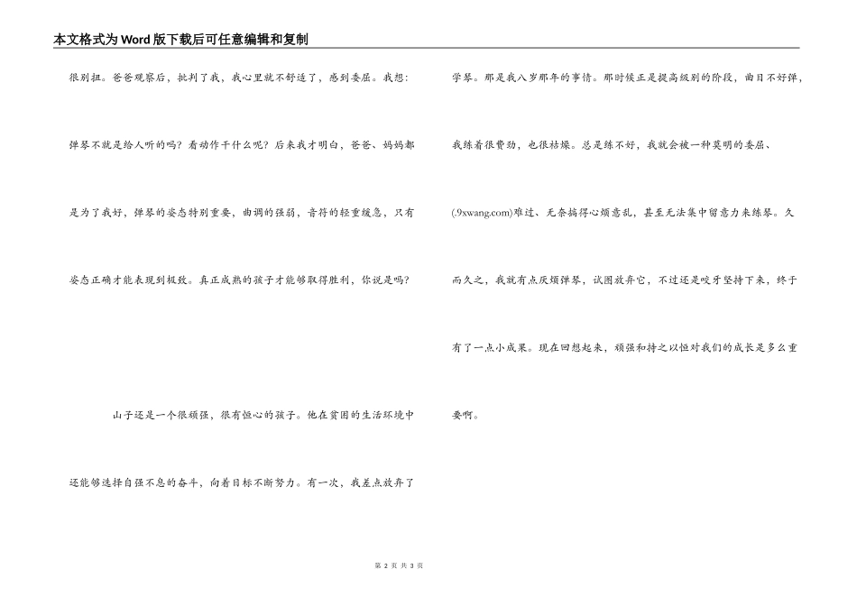 《山子的一家》观后感800字_第2页