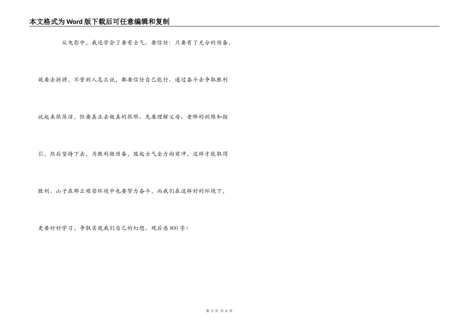 《山子的一家》观后感800字_第3页