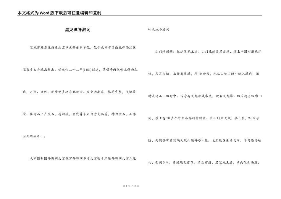 黑龙潭导游词_第1页