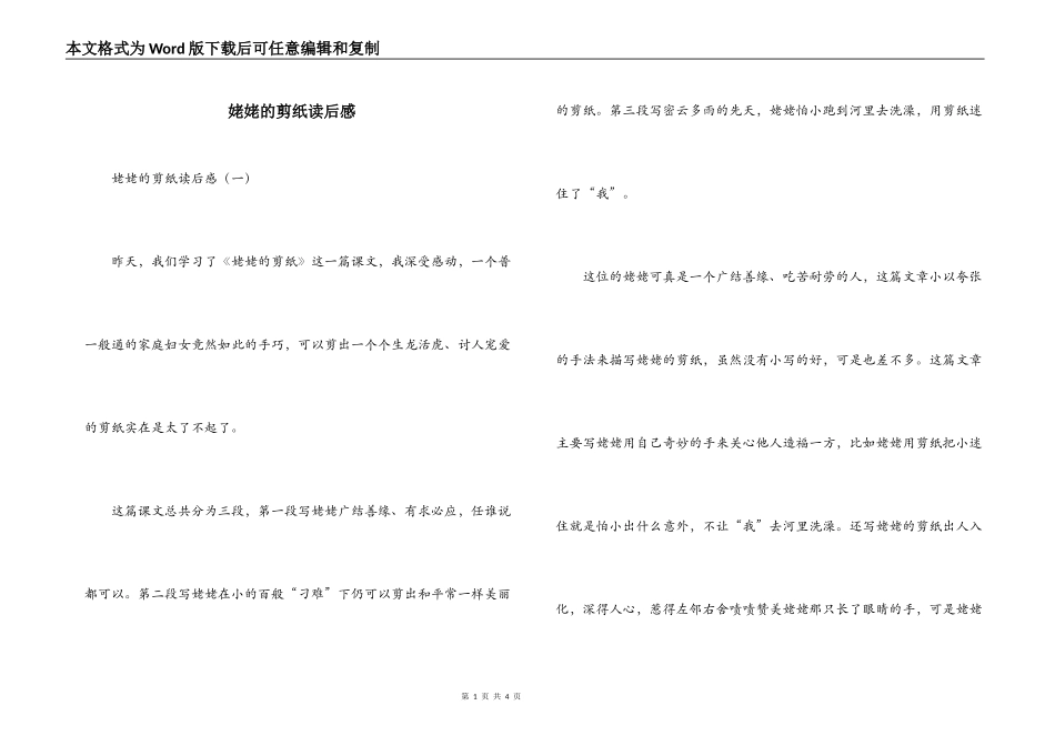 姥姥的剪纸读后感_第1页