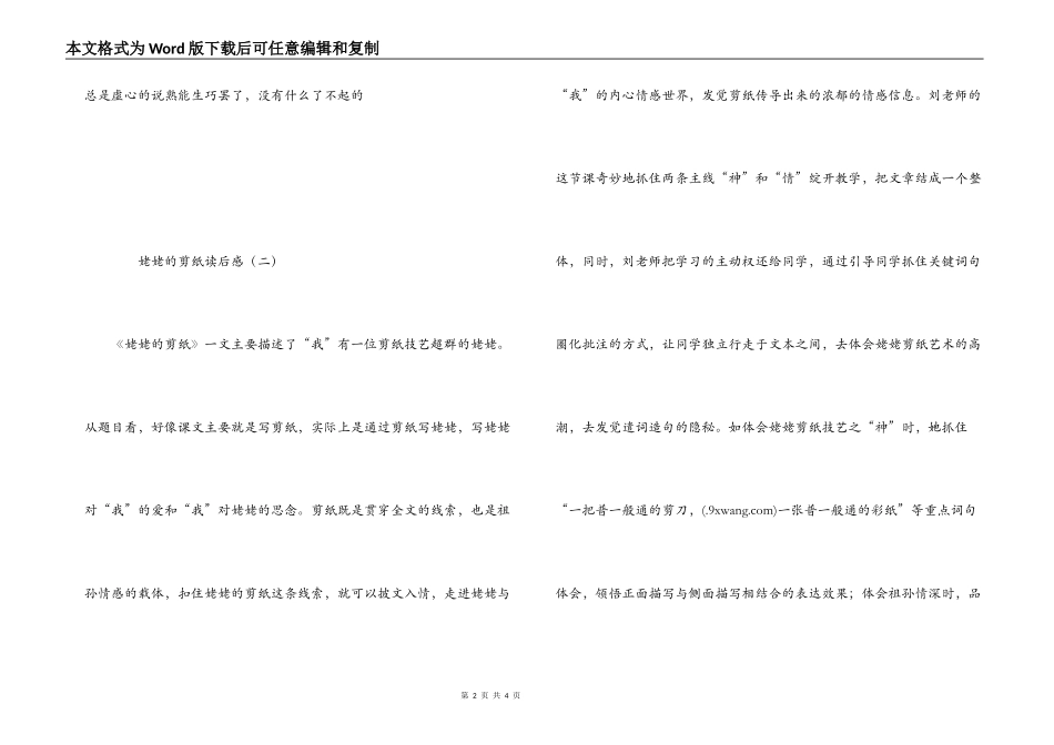 姥姥的剪纸读后感_第2页