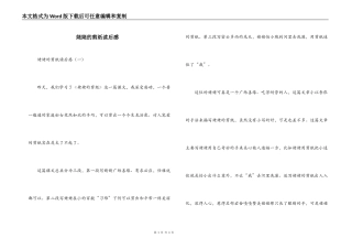 姥姥的剪纸读后感