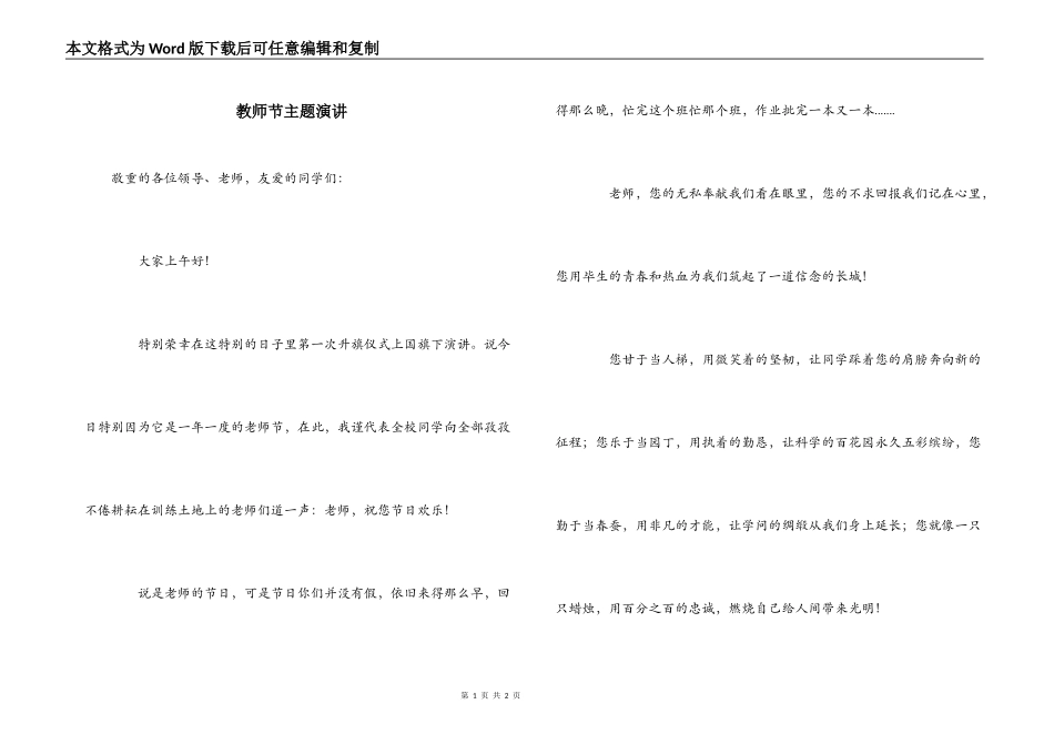 教师节主题演讲_第1页