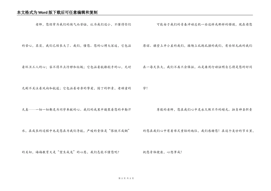 教师节主题演讲_第2页