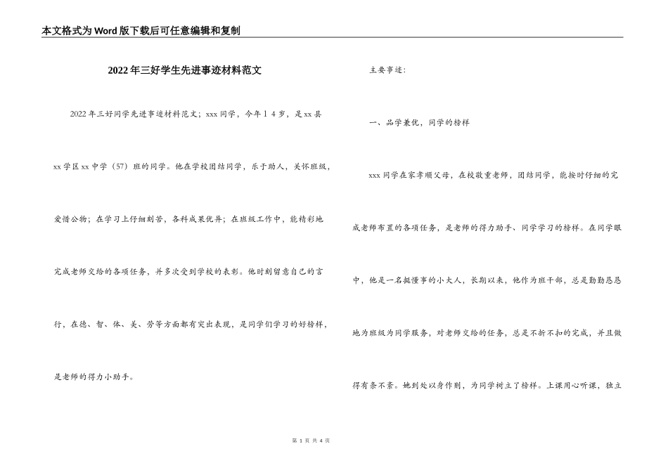 2022年三好学生先进事迹材料范文_第1页
