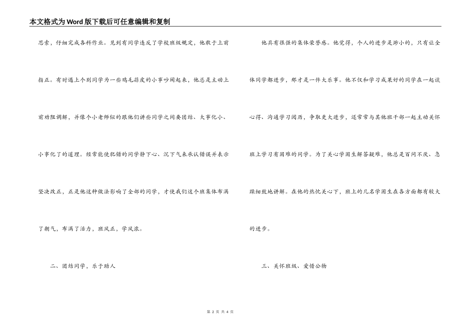2022年三好学生先进事迹材料范文_第2页