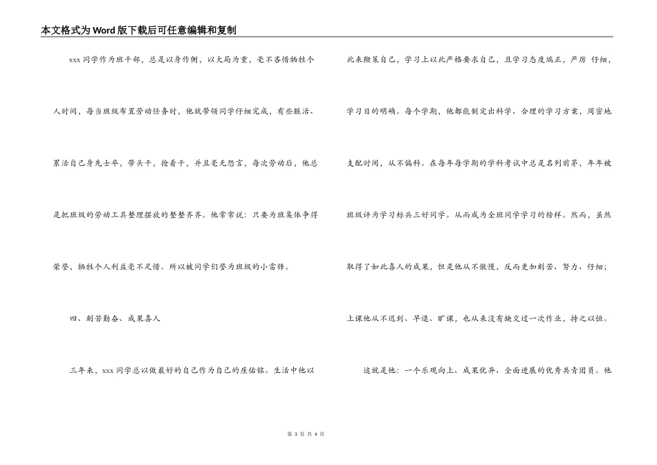 2022年三好学生先进事迹材料范文_第3页