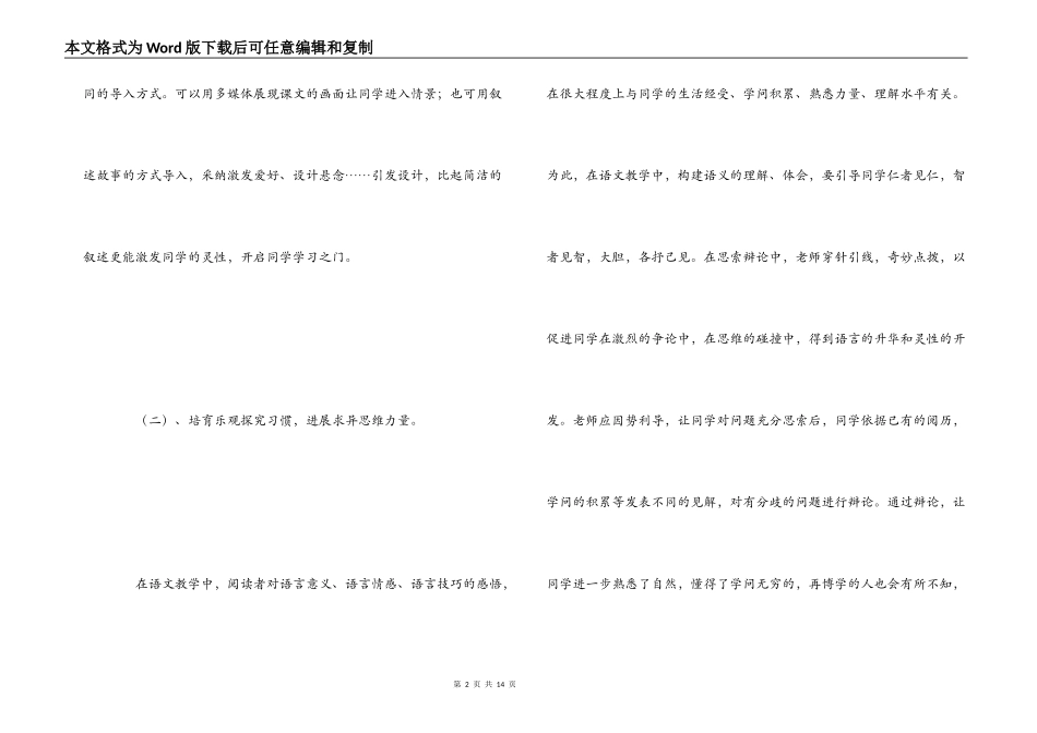 小学语文研修心得_第2页