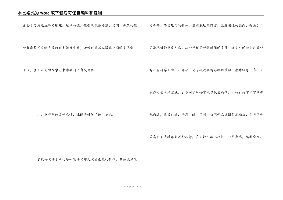 小学语文研修心得_第3页