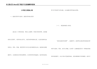 小学语文研修心得