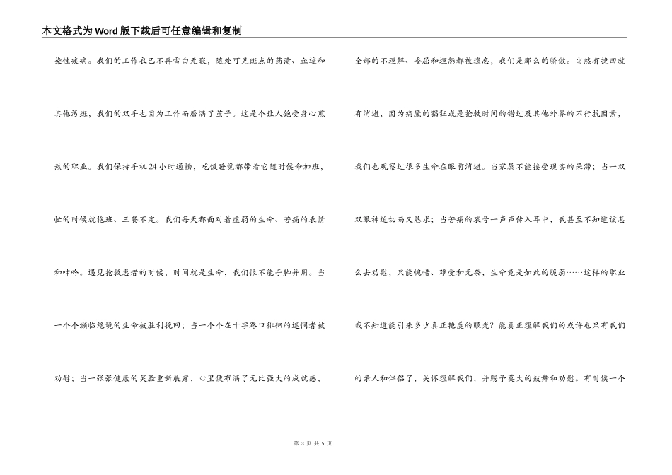 我心目中的护士征文 梦的翅膀_第3页