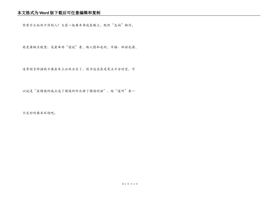 给“道听”者良好的乘车环境_第2页