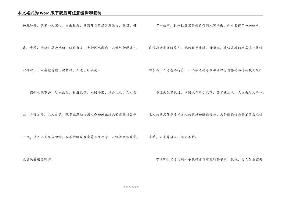 诚信演讲稿- 做人需要诚信，诚信赢得未来_第2页