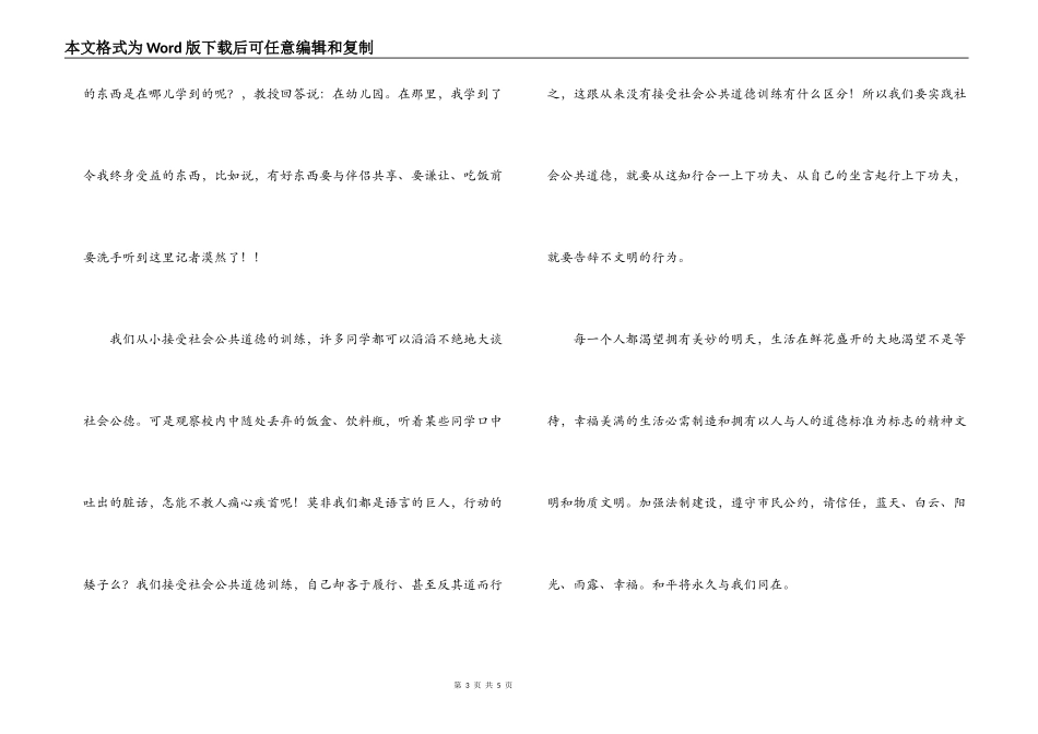 诚信演讲稿- 做人需要诚信，诚信赢得未来_第3页