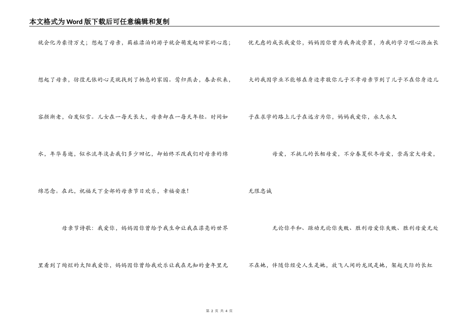 母亲节诗歌朗诵稿_第2页
