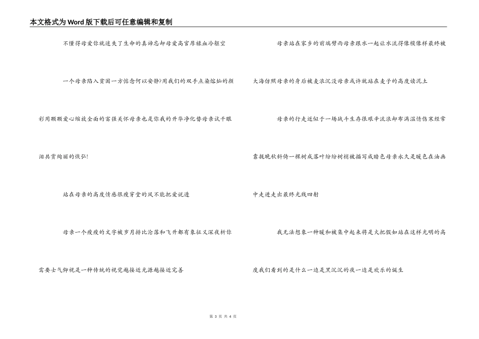 母亲节诗歌朗诵稿_第3页