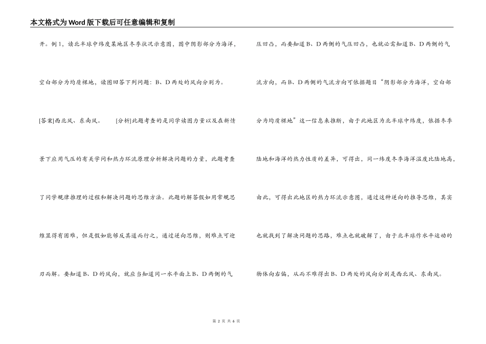 高考地理解题中的创新思维方法_第2页