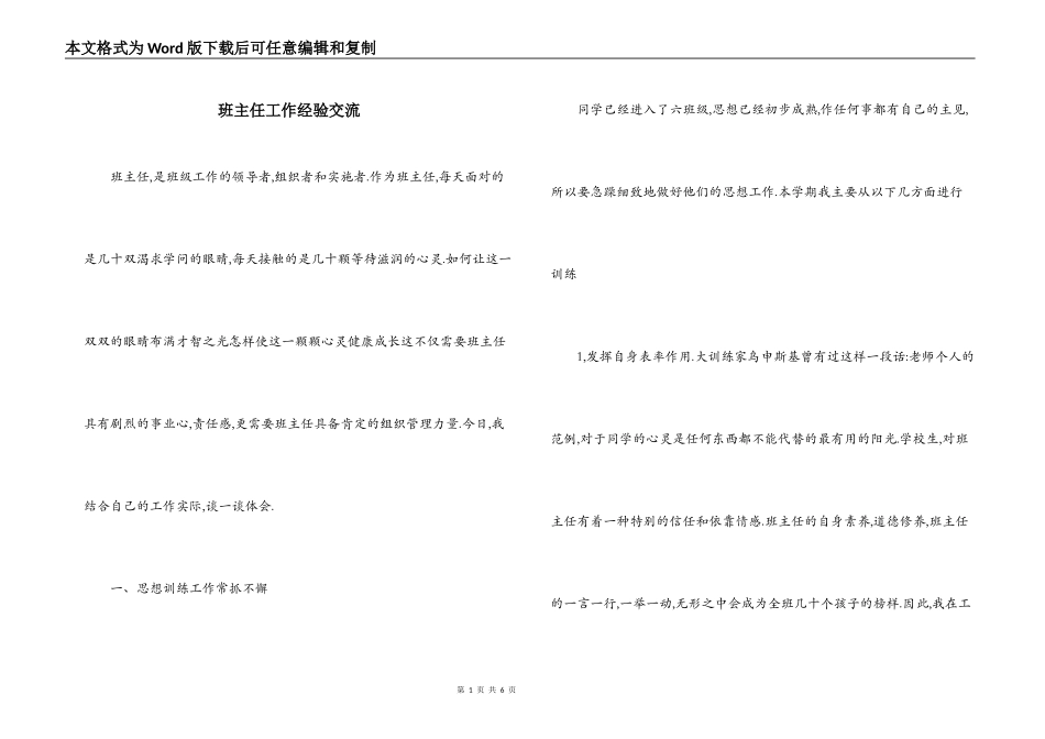 班主任工作经验交流_第1页