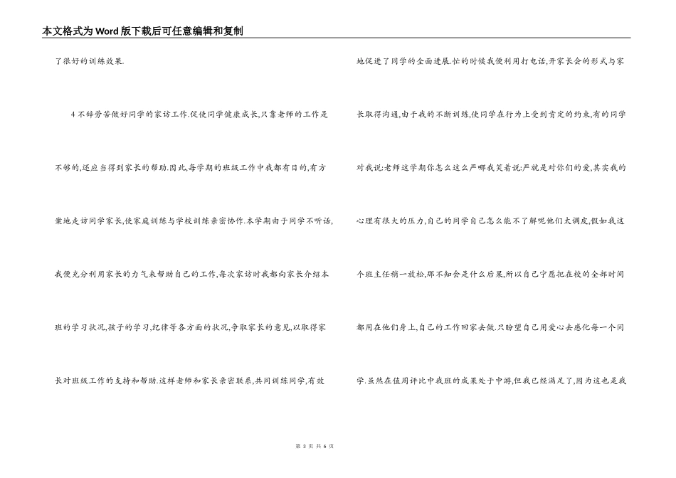 班主任工作经验交流_第3页