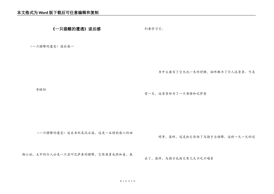 《一只猎雕的遭遇》读后感_第1页