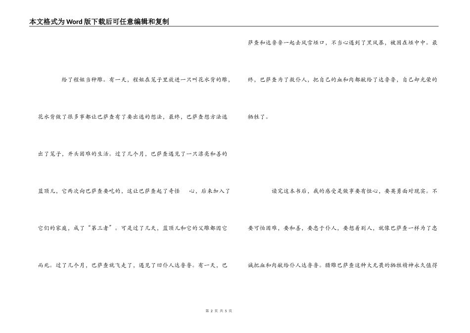 《一只猎雕的遭遇》读后感_第2页