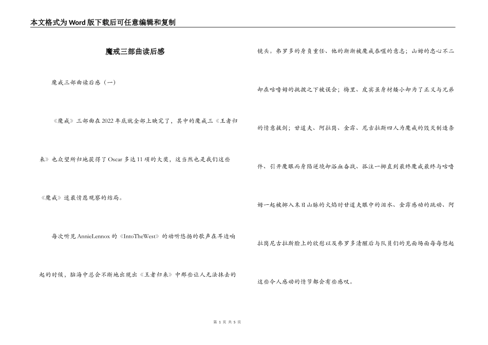 魔戒三部曲读后感_第1页