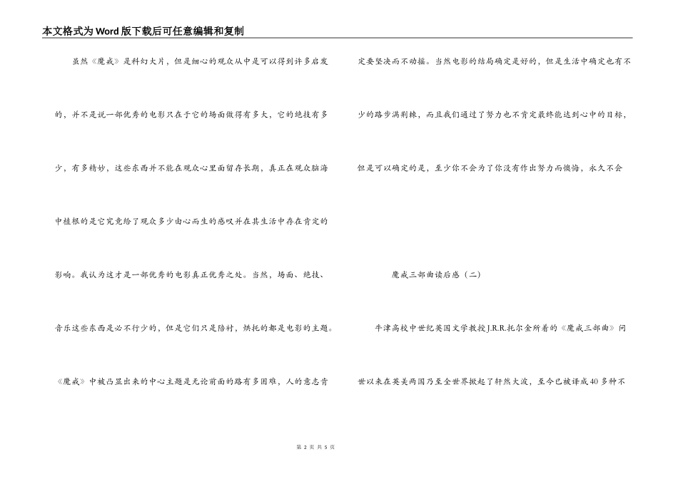 魔戒三部曲读后感_第2页