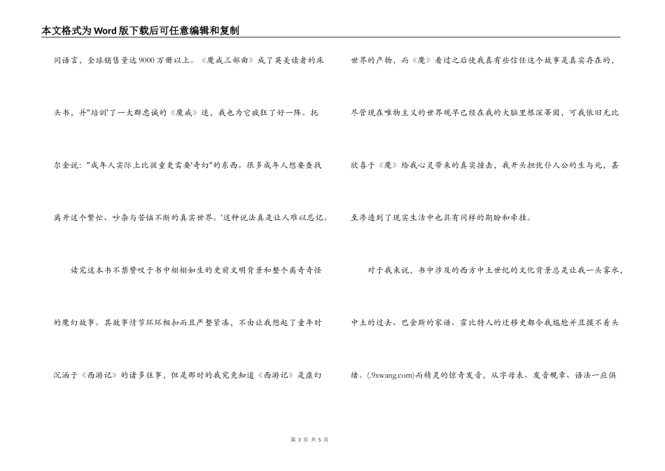 魔戒三部曲读后感_第3页