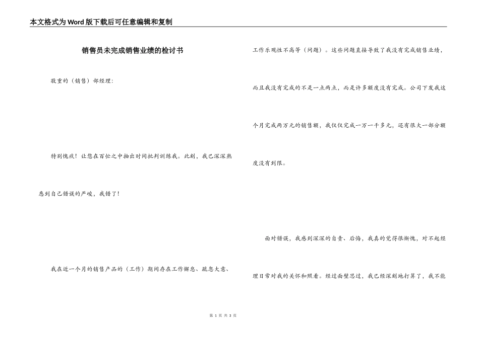 销售员未完成销售业绩的检讨书_第1页