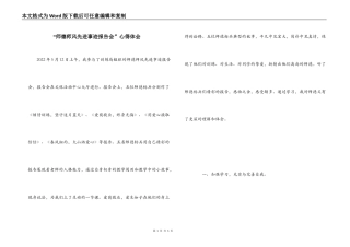 “师德师风先进事迹报告会”心得体会