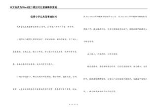 优秀小学生典型事迹材料