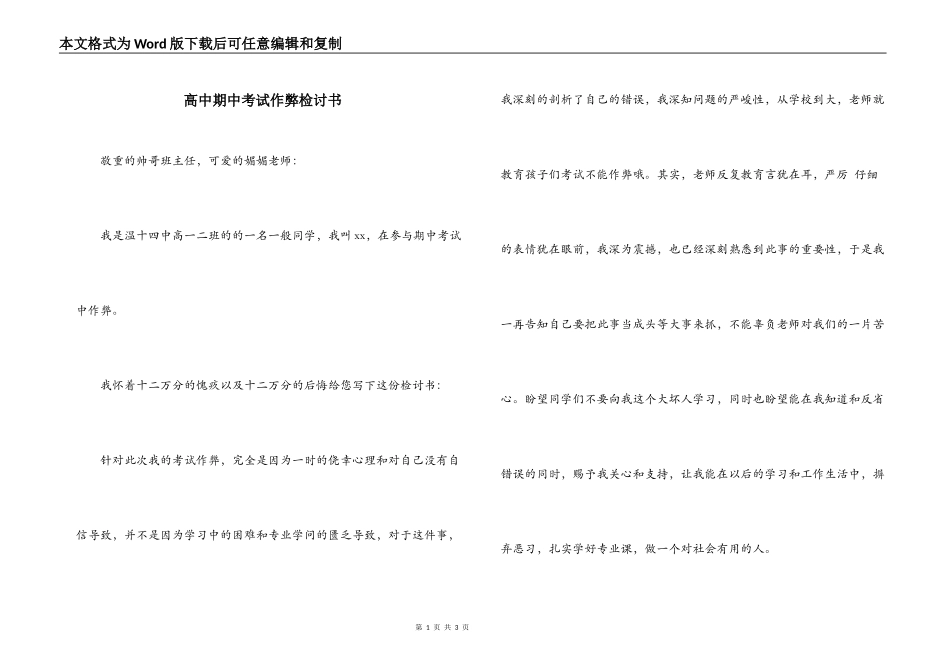 高中期中考试作弊检讨书_第1页