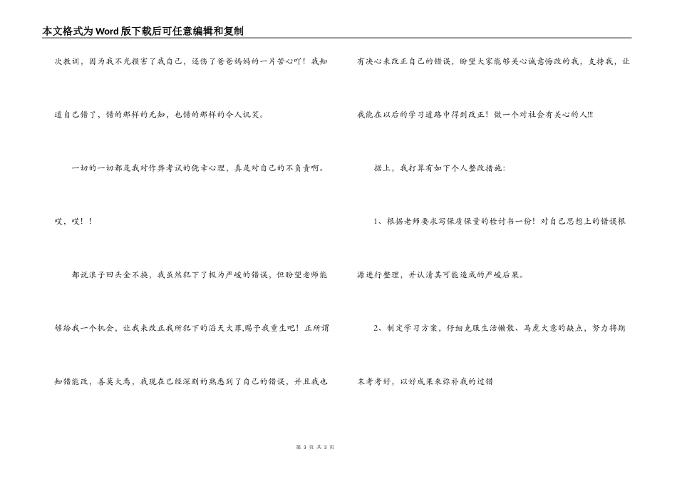 高中期中考试作弊检讨书_第3页