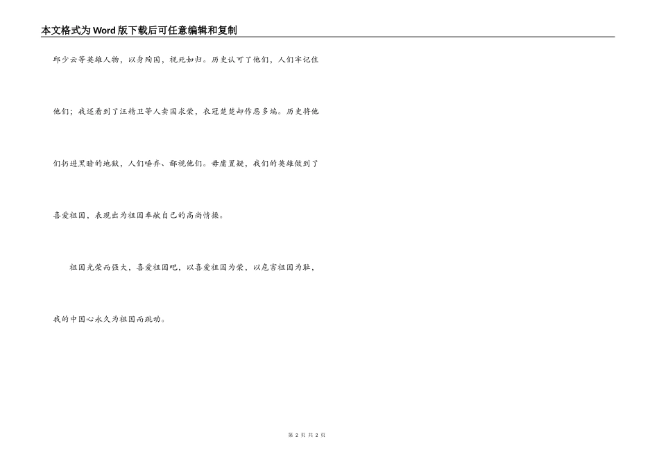 高中生八荣八耻读后感_第2页