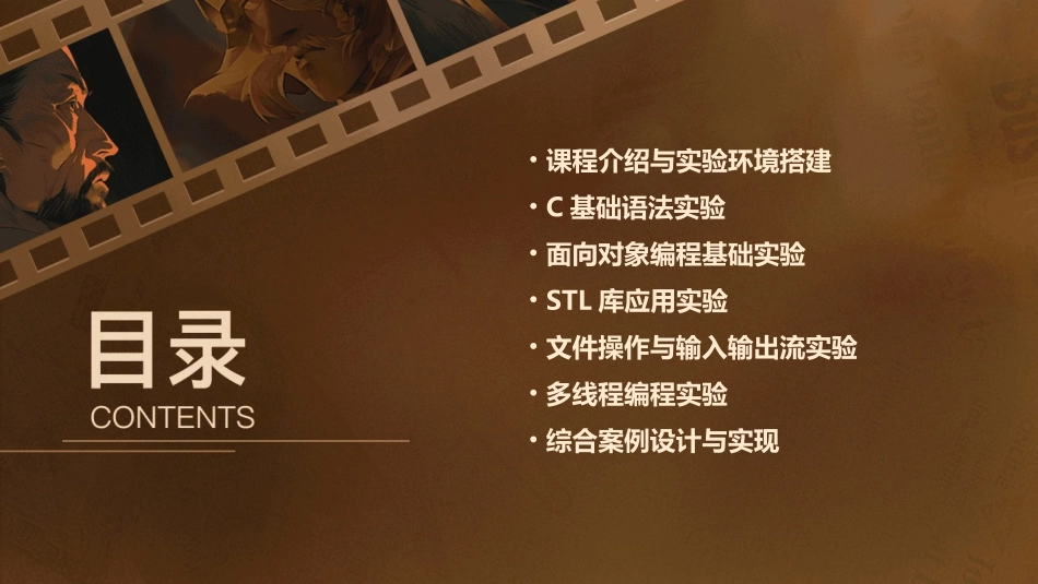 《C面向对象技术程序设计》全套实验教案x_第2页