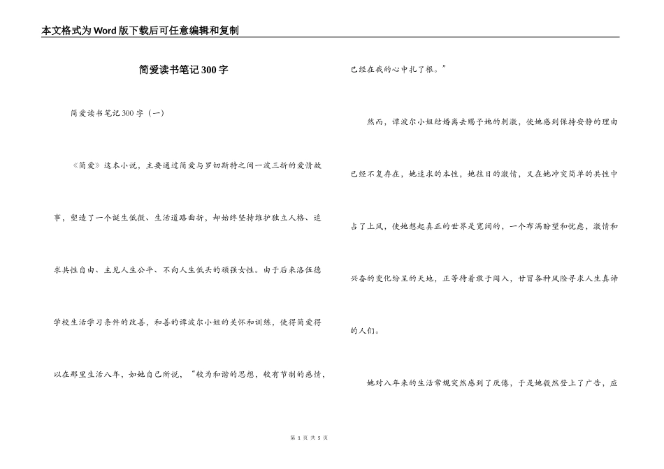 简爱读书笔记300字_第1页