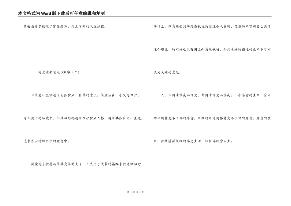 简爱读书笔记300字_第2页