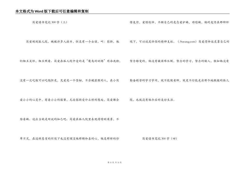 简爱读书笔记300字_第3页