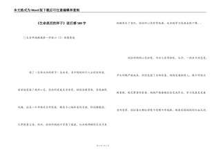 《生命流泪的样子》读后感500字
