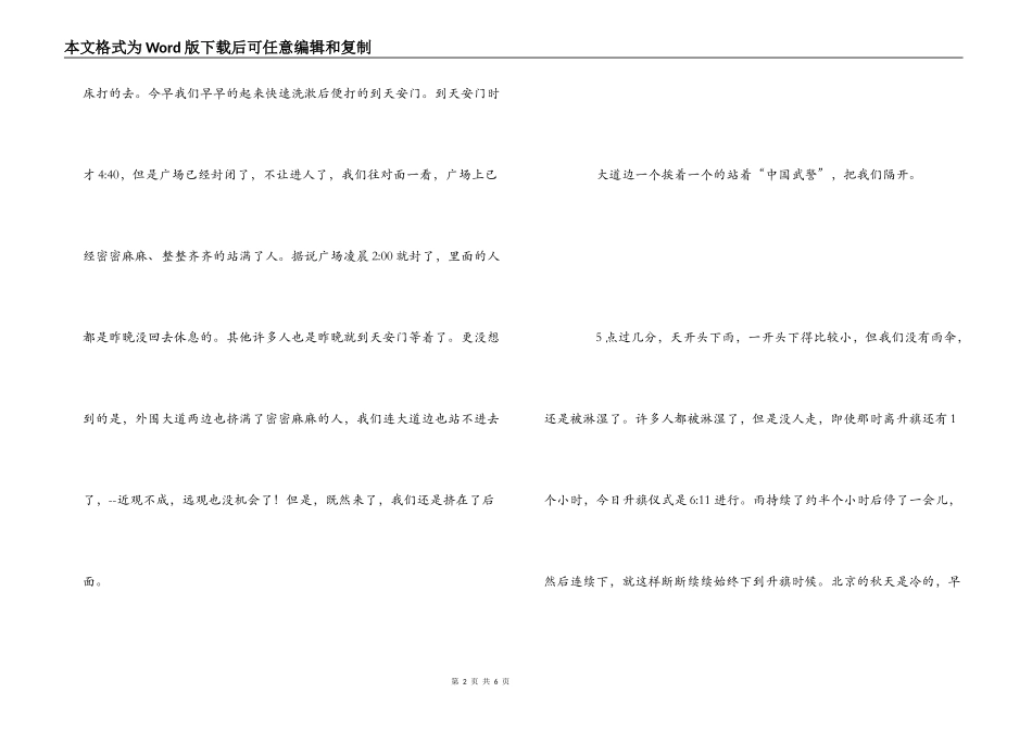 国庆天安门观看升旗仪式有感_第2页